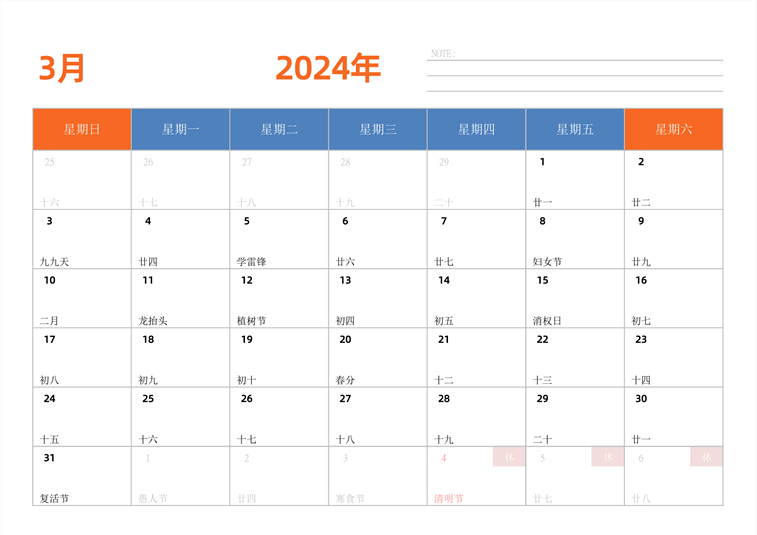 2024年日历台历 中文版 横向排版 周日开始